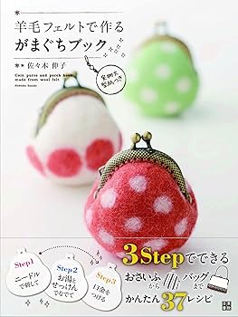 羊毛フェルト作家　sako様　がま口ポシェット 羊毛フェルト作家 sako様 がま口ポシェット